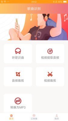 哼歌识别音乐在线收听