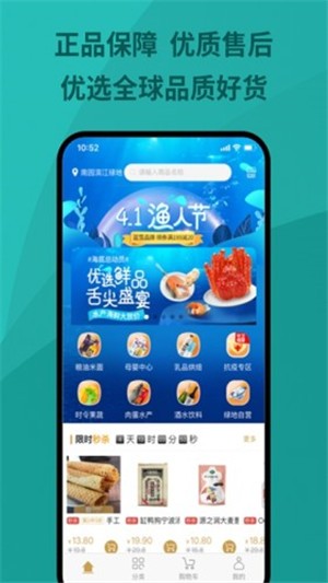 绿地优选app下载