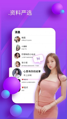 陌友聊天交友免费版下载截图