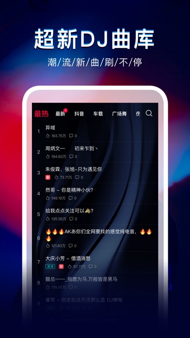 dj秀车载版歌曲app