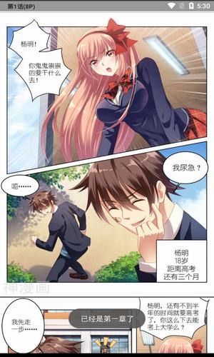 美眉漫画最新版本在线观看免费