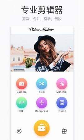 视频制作器手机版