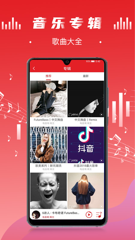 电音阁dj手机版下载安装