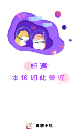 番薯小组app官网