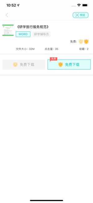 研学文库安卓版下载
