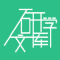 研学文库安卓版下载