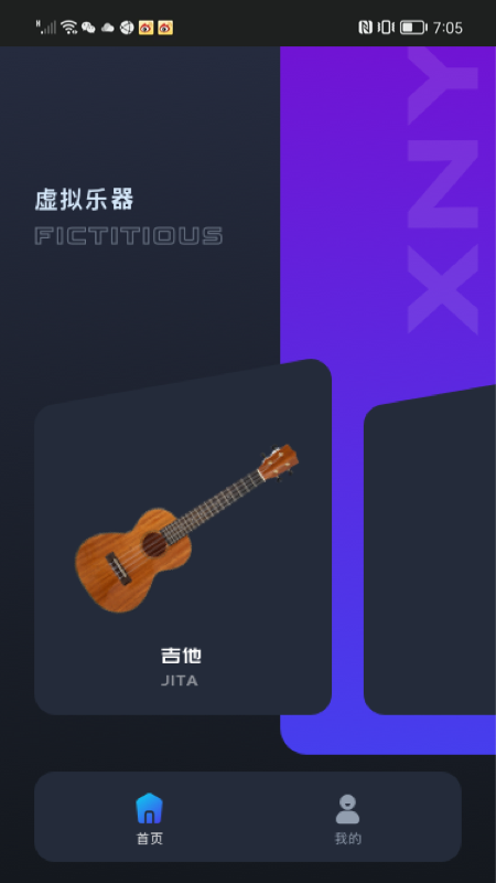 虚拟吉他免费版下载苹果软件安卓版