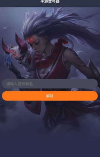 手游登号器v3.4最新版下载截图
