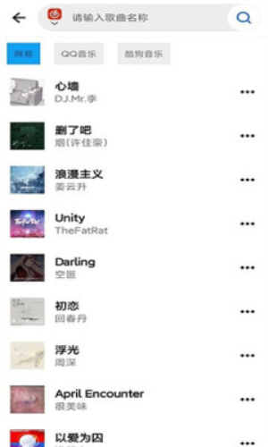 神君音乐手机版下载免费观看截图