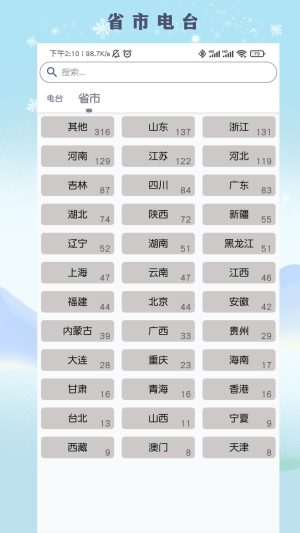 fm广播电台收音机免费版下载官网安装截图