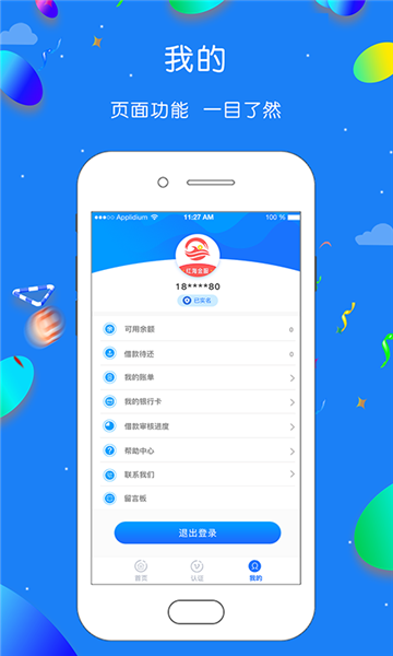 红海金服安卓版下载安装苹果app