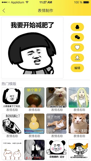 表情包大全app下载苹果手机版免费软件安装