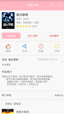 笔趣全本小说安卓版