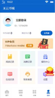 禾云书城最新版下载安装苹果手机