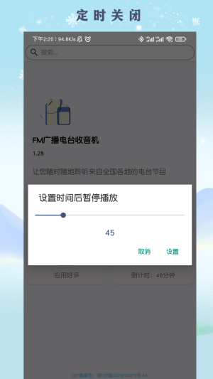 fm广播电台收音机免费版下载官网安装截图