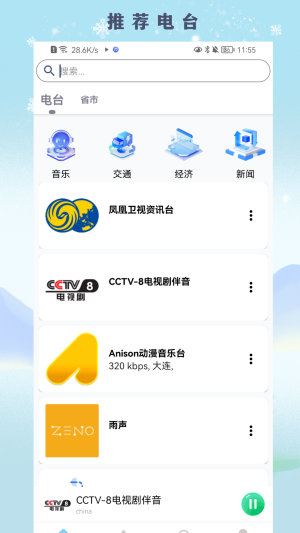 fm广播电台收音机免费版下载官网安装截图