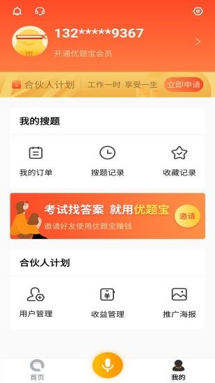 优题宝app下载安装官网苹果手机