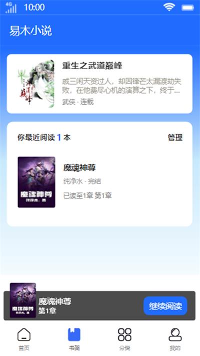 易木小说手机版在线阅读全文下载