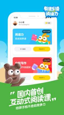有道乐读免费版
