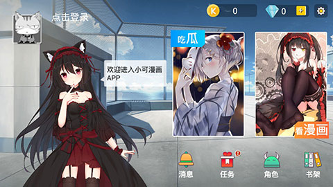 小可漫画最新版本下载安装苹果