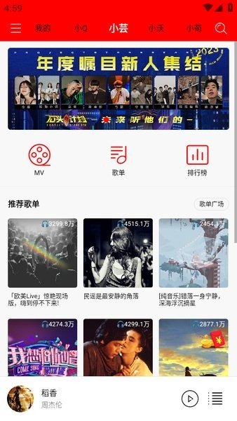 轻听音乐app官网版下载2.3.0