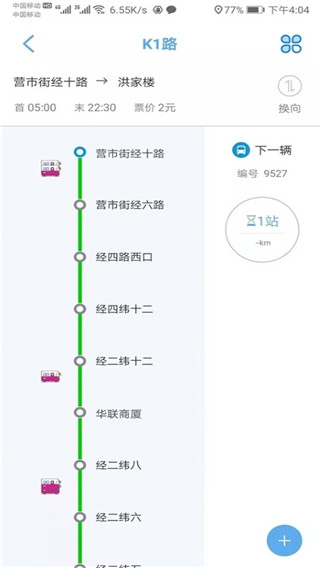 济南公交369出行下载