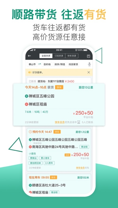 小马货运手机版下载安装官网最新版