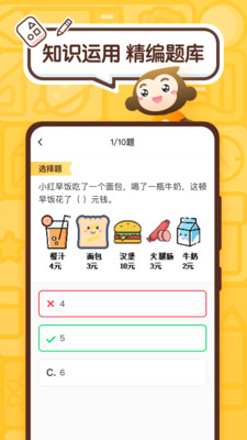 小猿口算辅导作业下载