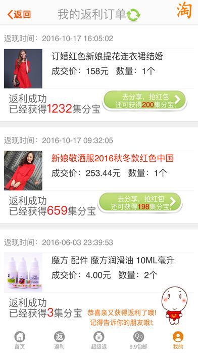 返利宝2024