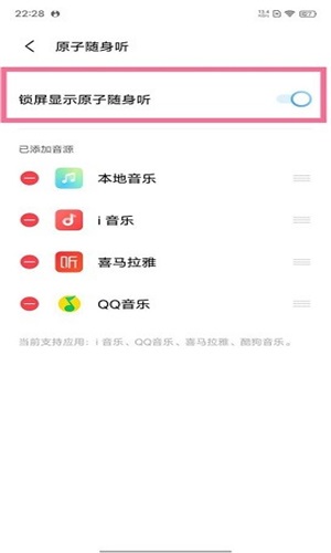 原子随身听app下载安装手机版苹果版