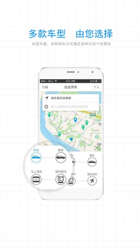 达达用车