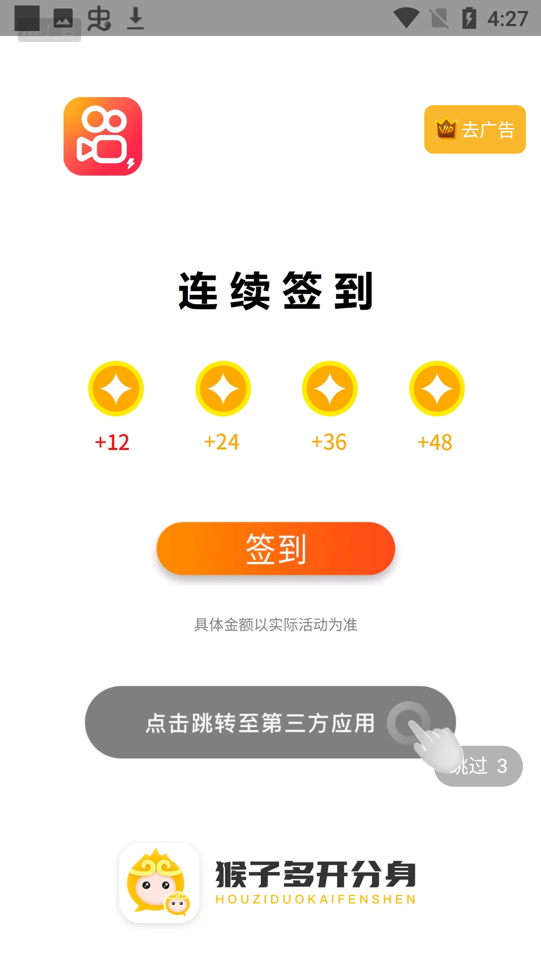 猴子分身