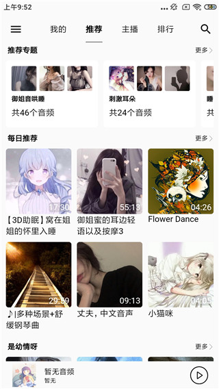 天天静听官方安卓下载最新版本安装