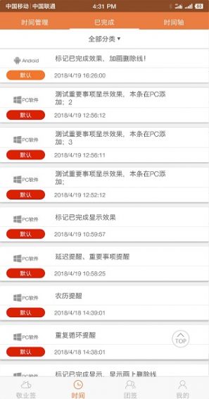 敬业签云便签软件