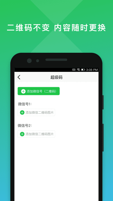 二维码编辑大师免费下载手机版安装软件