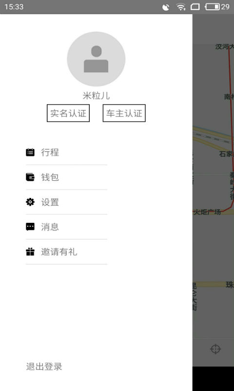 拼滴城际司机端截图
