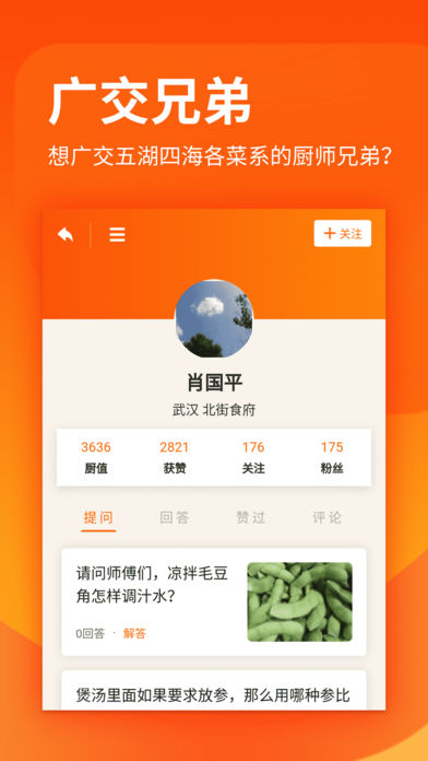 厨艺学堂app下载官网安卓版安装