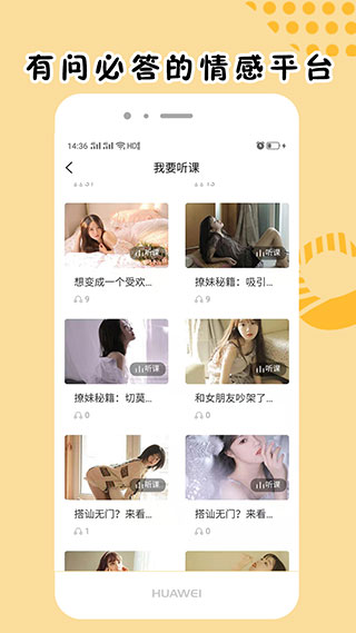 简爱话术安卓版免费下载安装