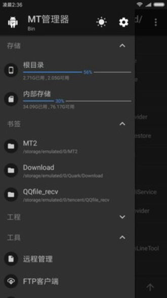 mt管理器v2.9.8