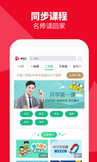 聚好学破解版app下载