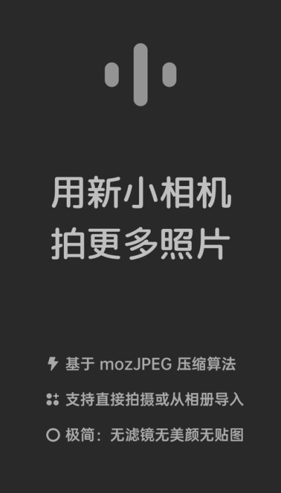 新小相机app下载官网苹果手机版