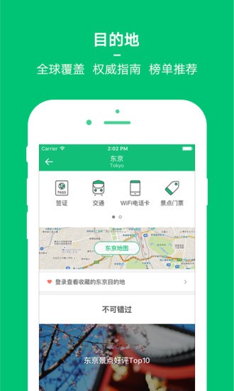 穷游网行程助手app下载安装手机版