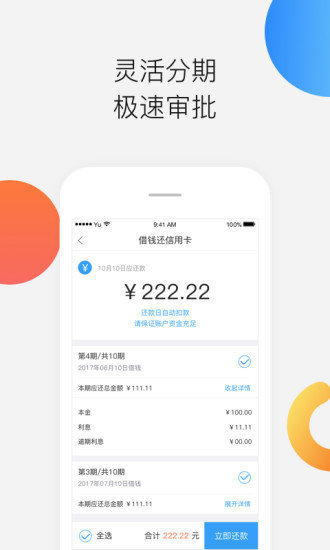 金龙速贷app下载