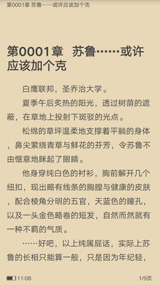 笔趣全本小说手机版免费下载安装