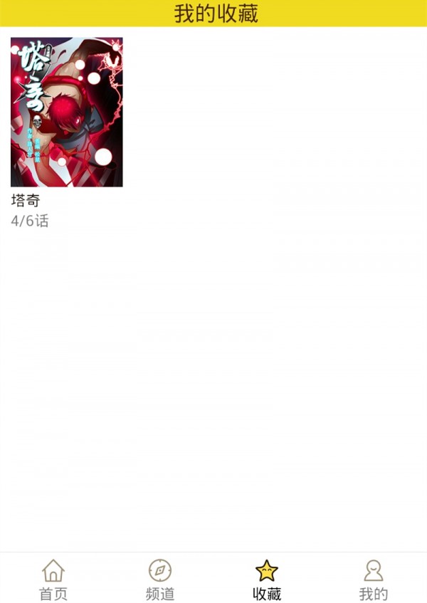 精灵漫画手机版下载免费观看安装苹果版官网
