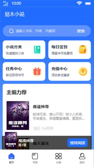 易木小说app下载安装最新版本免费