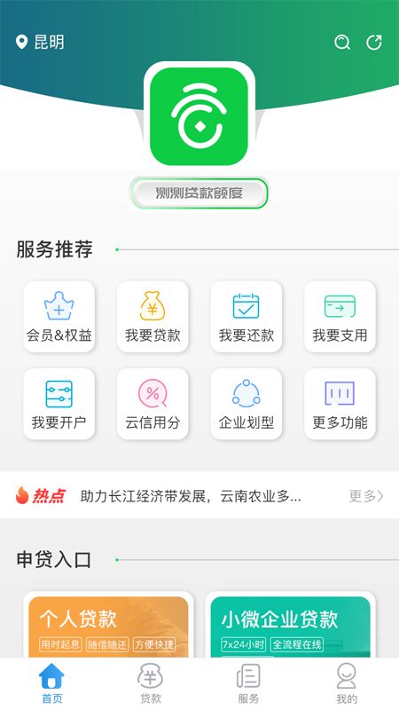 云企贷app下载安装最新版苹果手机