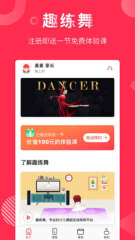 趣练舞