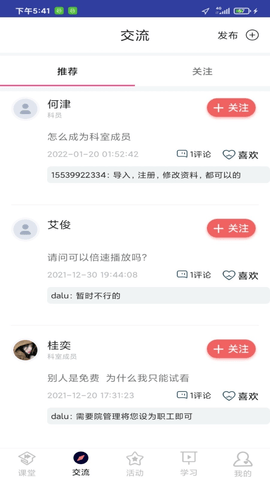 医课堂截图