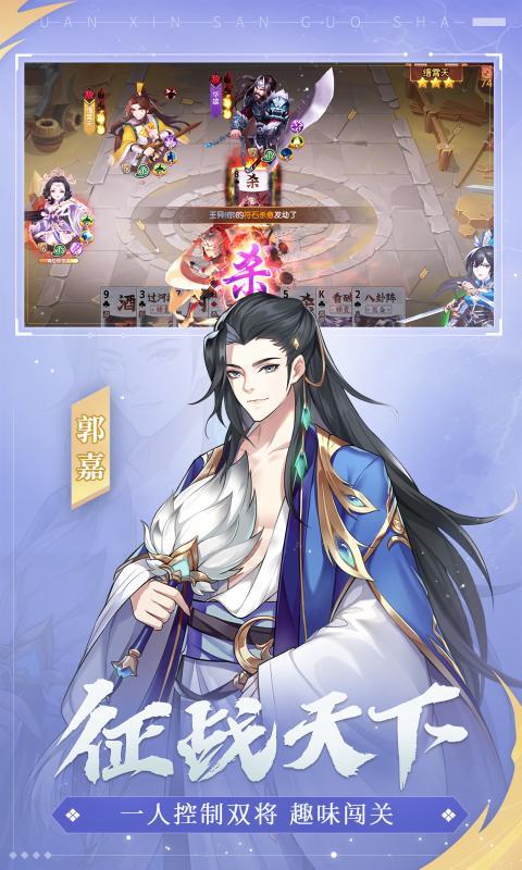 怒焰三国杀官方版